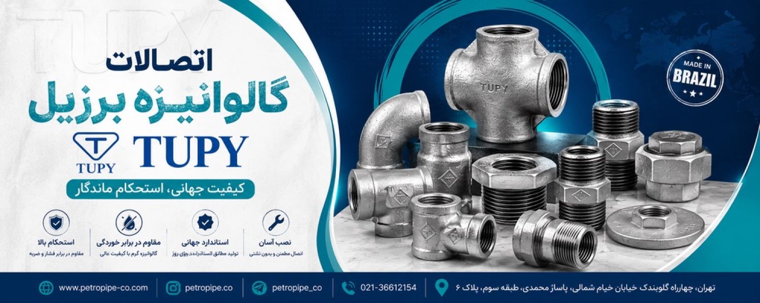 اتصالات گالوانیزه برزیل